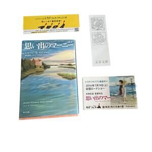 When Marnie Was There Film Novelization Japanese Ed Promotional Obi Bookmark